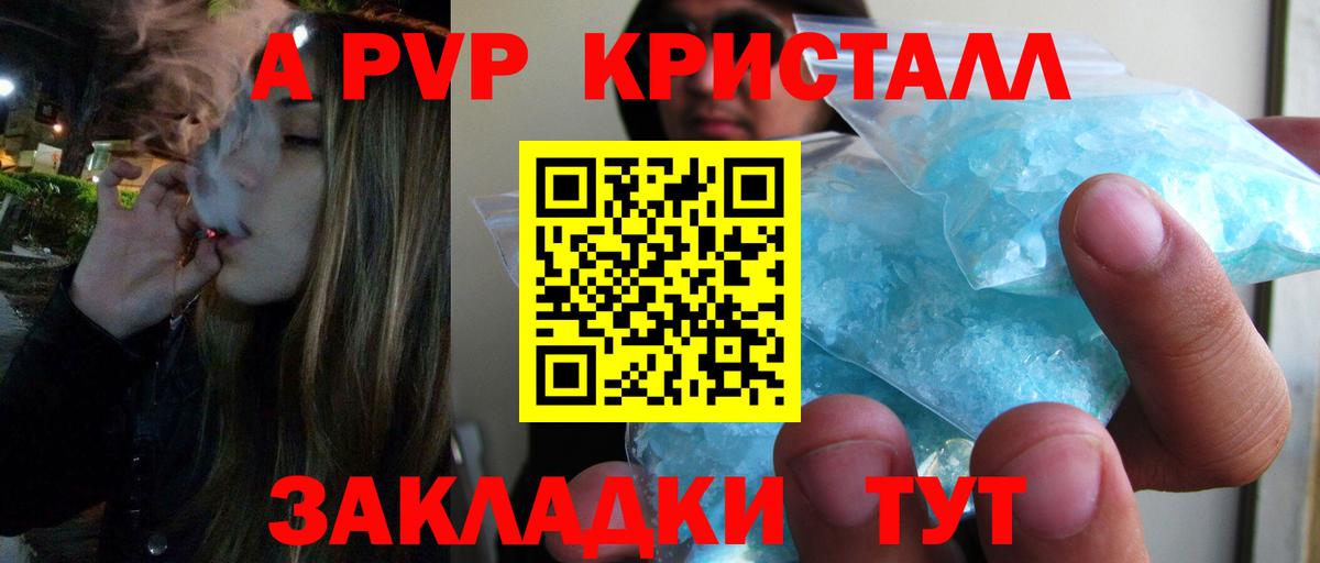 APVP  Alpha PVP крисы CK  Вход с VPN  Славянск-на-Кубани 