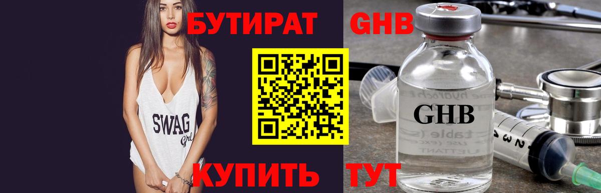 Славянск-на-Кубани  Бутират GHB  Вход с VPN 