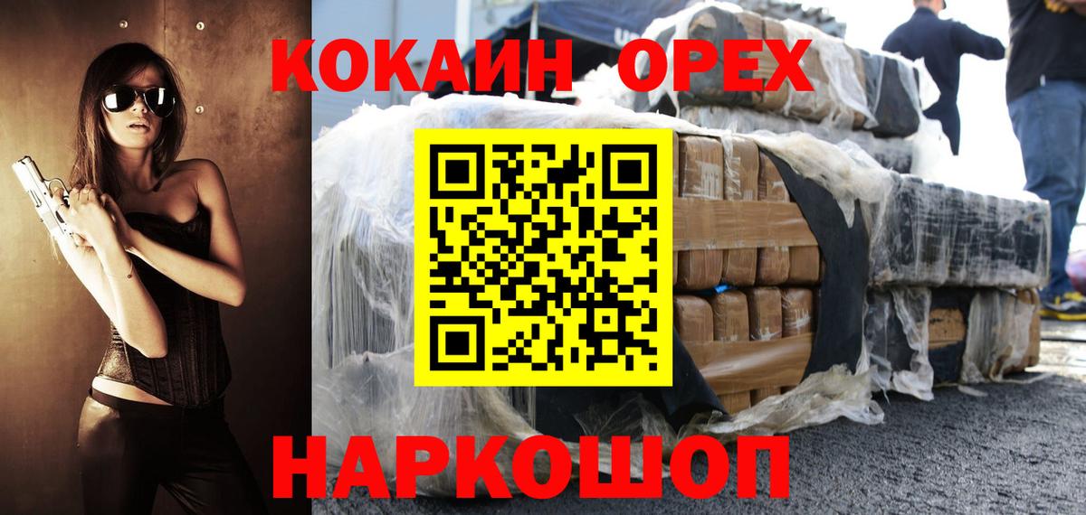 Славянск-на-Кубани  COCAIN Колумбийский  COCAIN 97%  Вход с VPN 