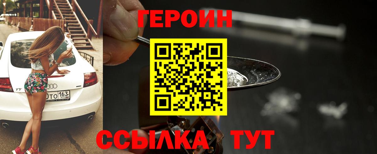Героин гречка  Героин  Славянск-на-Кубани  Вход с VPN 