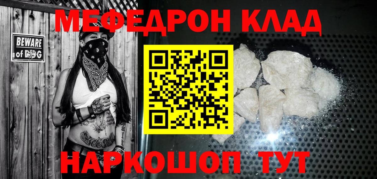 Меф мяу мяу  МЕФ мяу мяу  Славянск-на-Кубани  Вход с VPN 