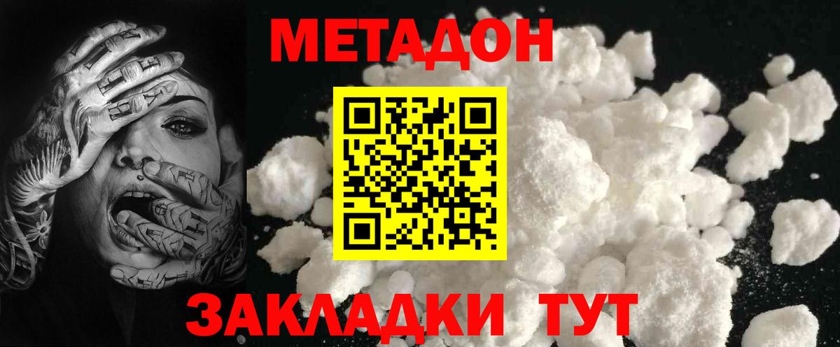 МЕТАДОН VHQ  Вход с VPN  Метадон белоснежный  Славянск-на-Кубани 