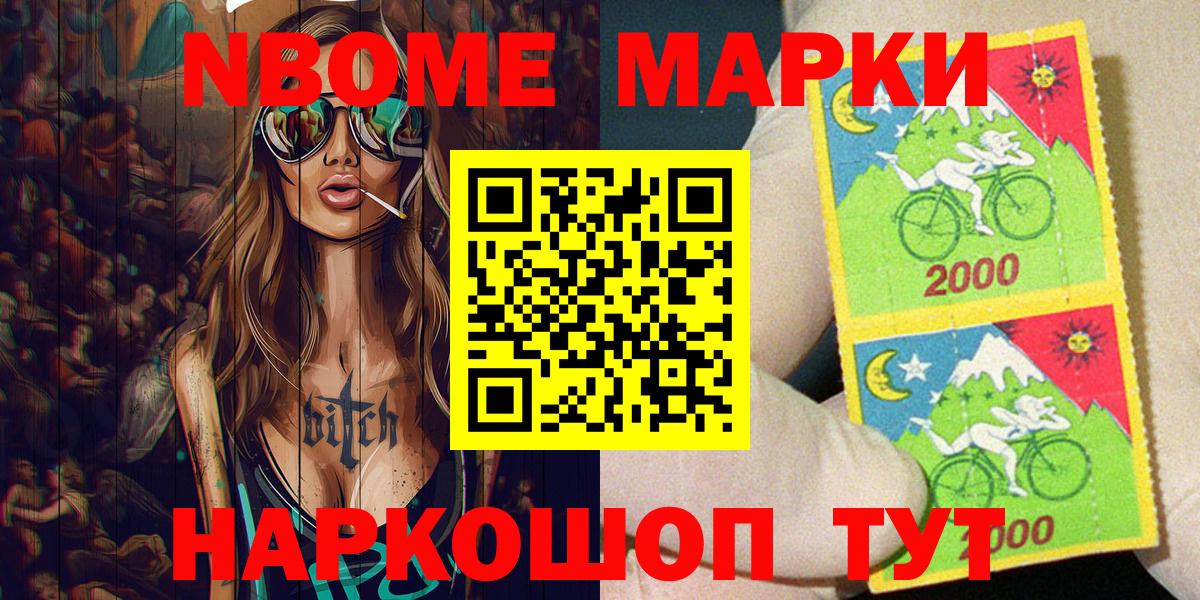 Марки NBOMe 1,8мг  Вход с VPN  Марки NBOMe 1,8мг  Славянск-на-Кубани 